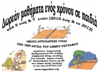 Δωρεάν Μαθήματα Τένις Για Ένα Χρόνο