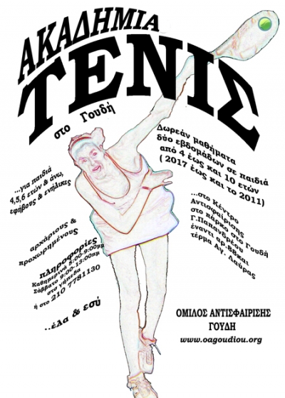 &Mu;&alpha;&theta;ή&mu;&alpha;&tau;&alpha; &Alpha;&nu;&tau;&iota;&sigma;&phi;&alpha;ί&rho;&iota;&sigma;&eta;&sigmaf;-&Tau;έ&nu;&iota;&sigmaf; &Pi;&alpha;ί&delta;&omega;&nu;, &Epsilon;&nu;&eta;&lambda;ί&kappa;&omega;&nu;