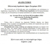 Εθελοντική Αιμοδοσία Δήμου Ζωγράφου 2014