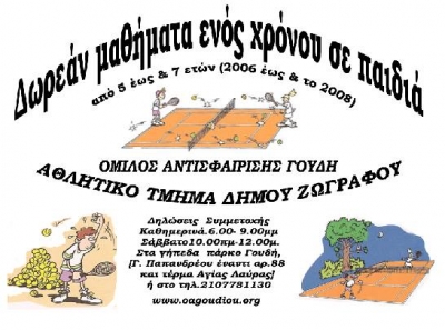 Δωρεάν Μαθήματα Για 1 Χρόνο