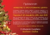 Πρόσκληση Για Το Άναμμα Του Χριστουγεννιάτικου Δέντρου Του Δήμου Ζωγράφου